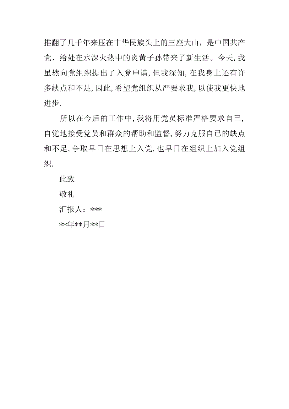 14年4月工人入党申请书_第3页