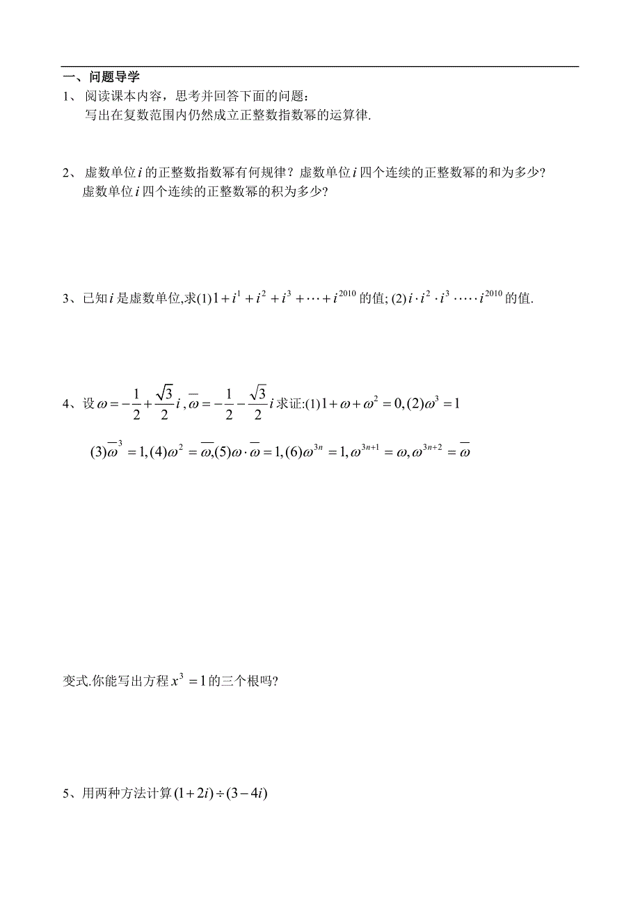 江苏灌南高级中学高二数学学案：复数的四则运算（二） 选修一_第1页
