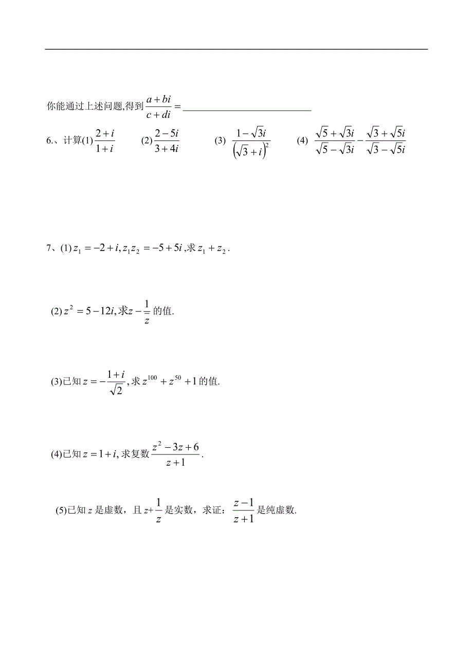 江苏灌南高级中学高二数学学案：复数的四则运算（二） 选修一_第2页
