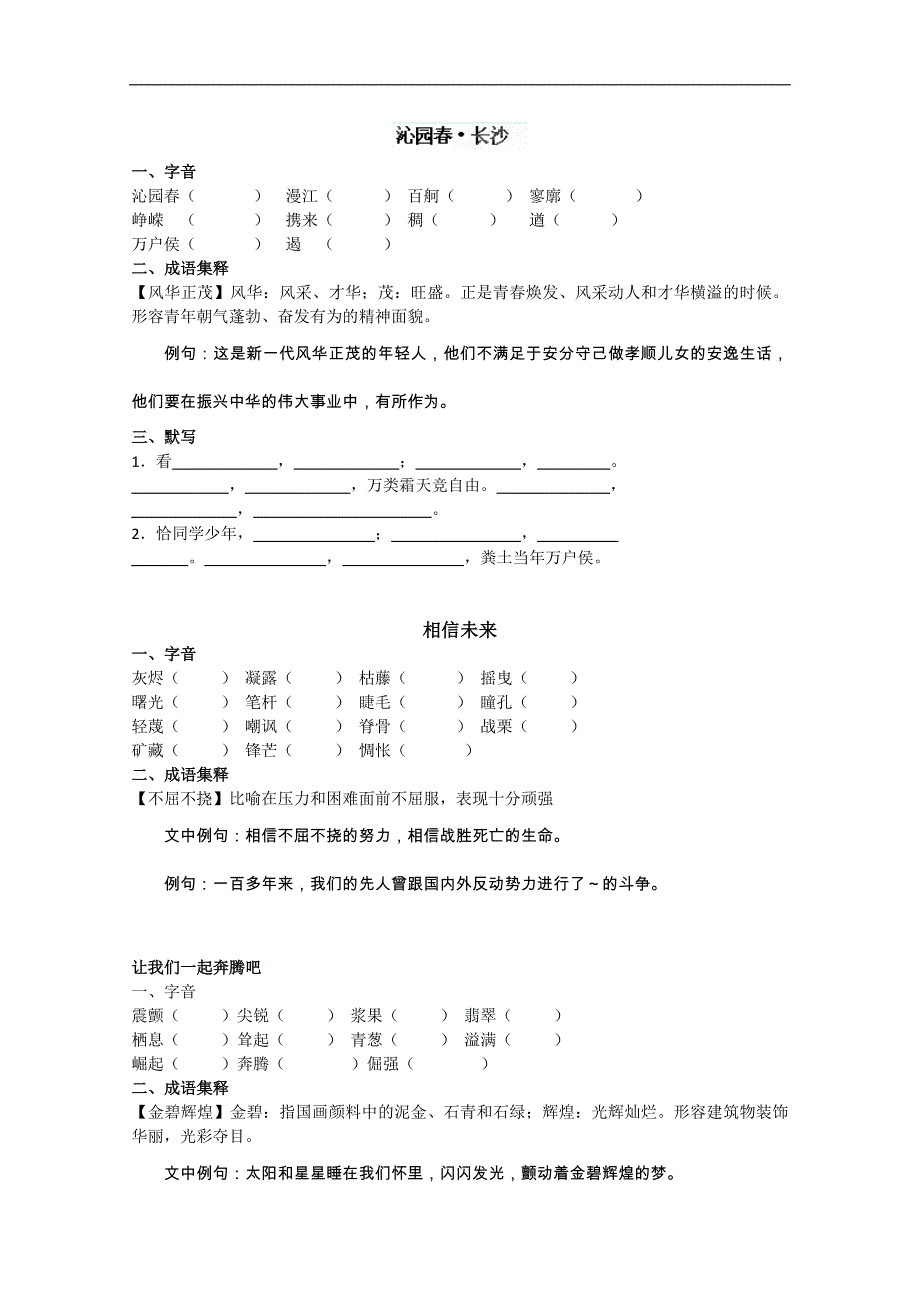 江苏省高一语文必修一专题一《向青春举杯》学案_第1页