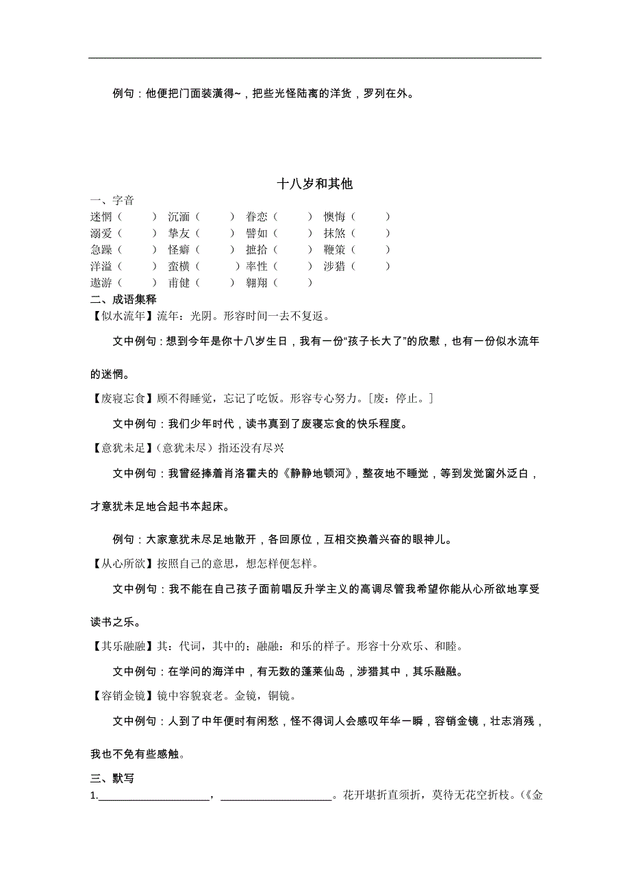 江苏省高一语文必修一专题一《向青春举杯》学案_第2页