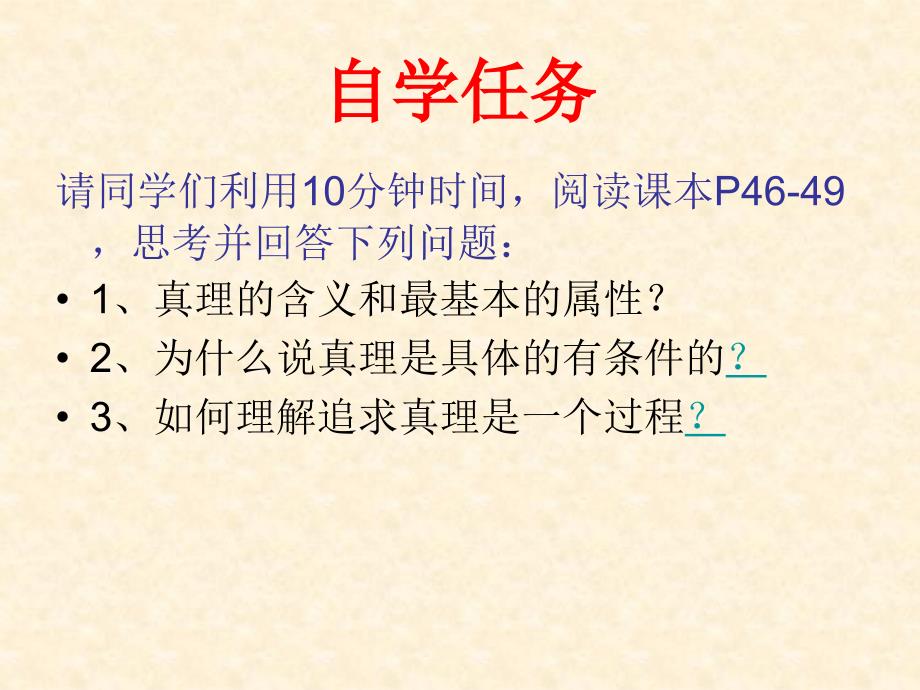 广东省佛山市中大附中三水实验中学高二下学期政 治：6.2在实践中追求和发展真理_第3页