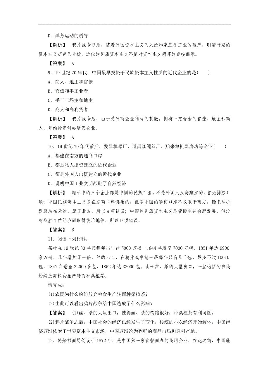 【预讲练结教学法】人教版历史必修二 3.9《近代中国经济结构的变动》练习_第3页