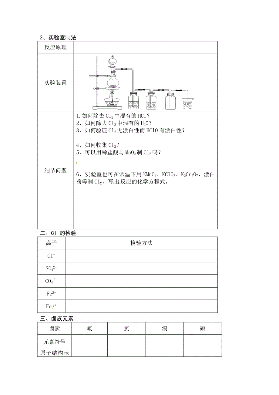 新疆库尔勒高一化学《42富集在海水中的元素-氯》导学案_第2页