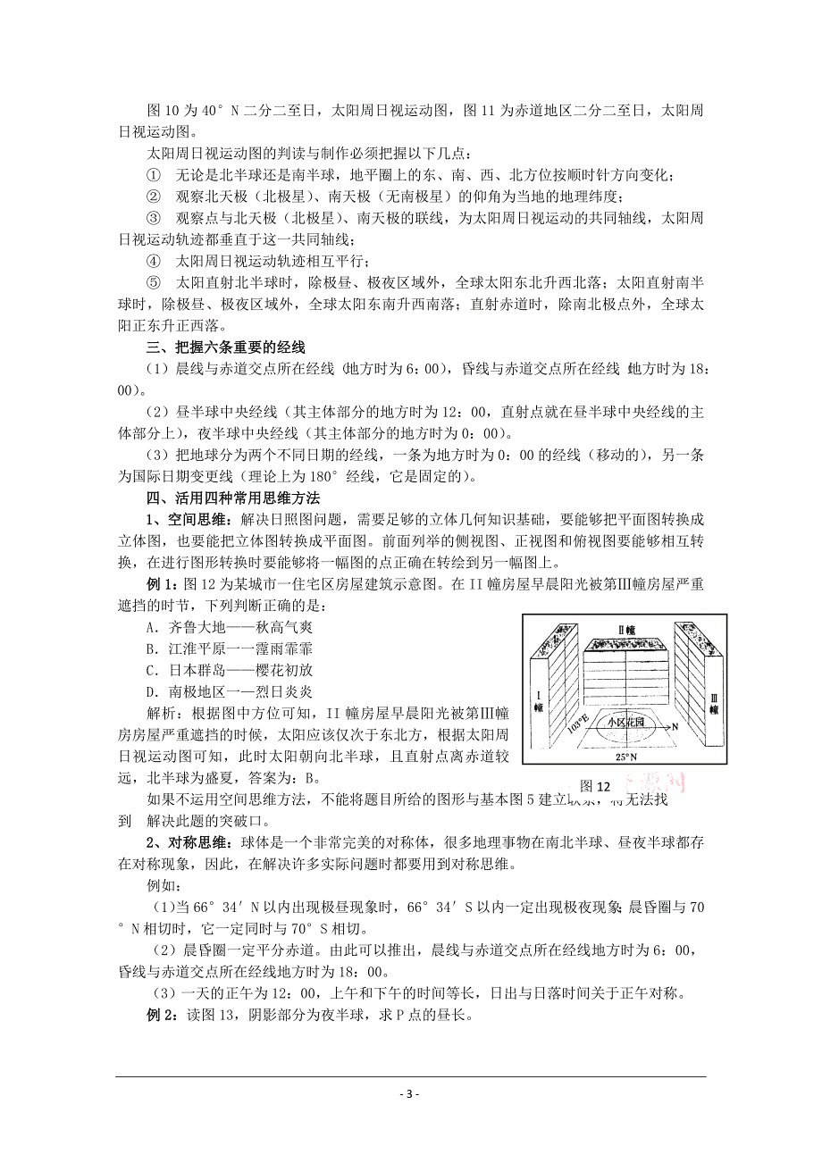 是打发士大夫_第3页