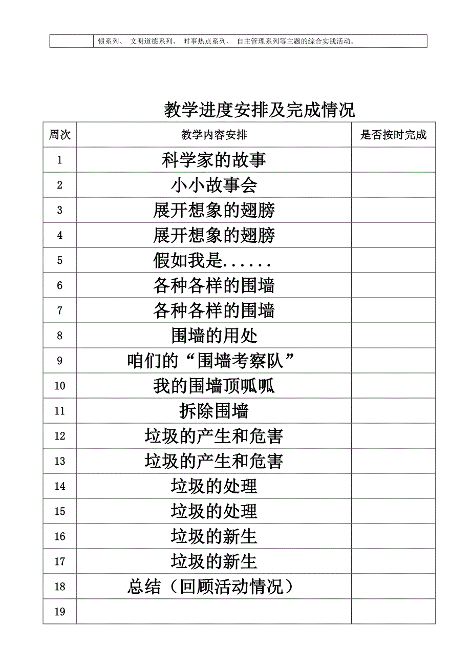 综合实践活动川教版四上_第3页