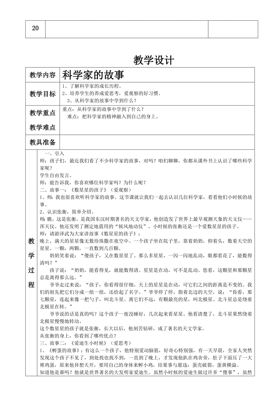 综合实践活动川教版四上_第4页