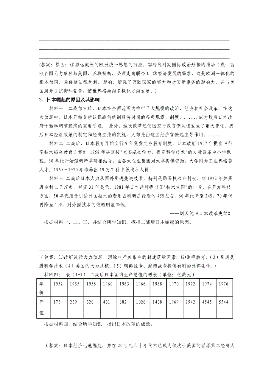 【备课参考】山西省高一历史人教版必修1学案：第26课世界多极化趋势的出现_第2页