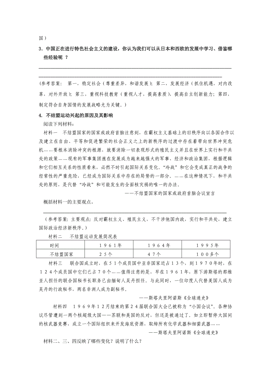 【备课参考】山西省高一历史人教版必修1学案：第26课世界多极化趋势的出现_第3页