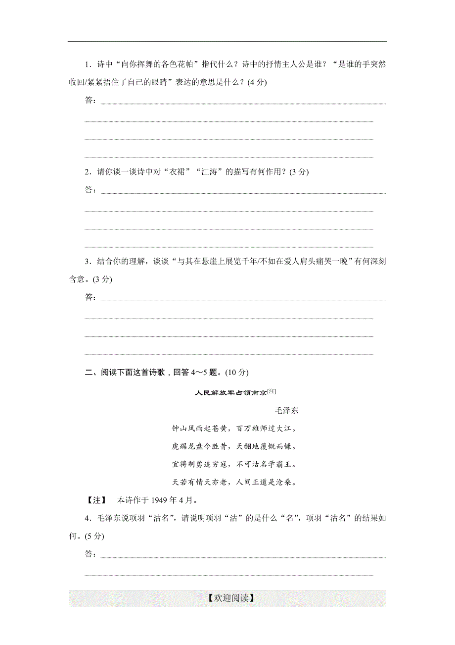 优化方案·高中同步测试卷·苏教语文必修1：高中同步测试卷（九）_第2页