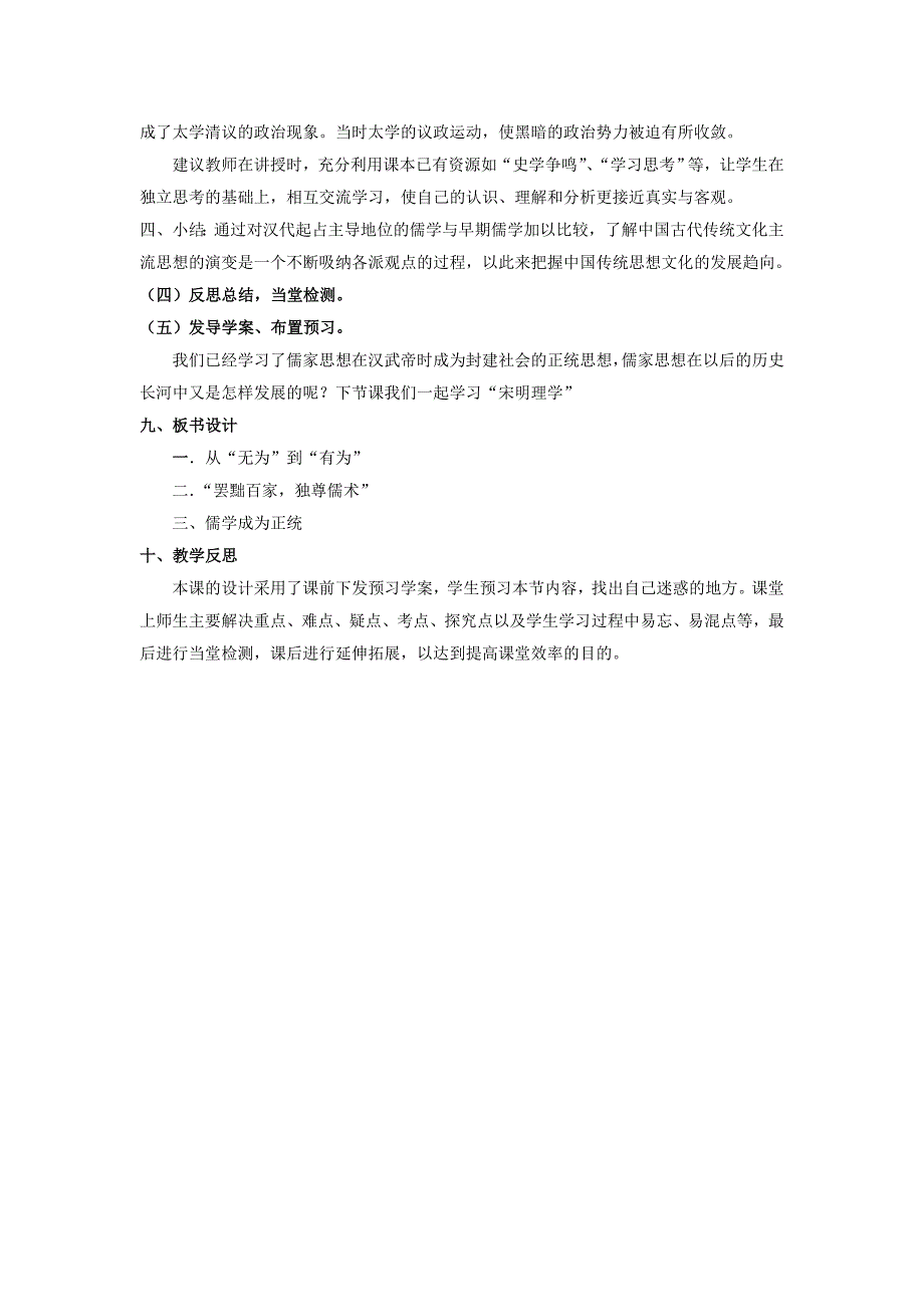 山东省临清市高中历史教学案（必修三）：第2课  “罢黜百家，独尊儒术”_第3页