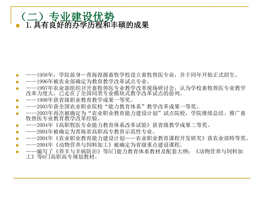 畜牧兽医专业剖析-冯荣_第4页