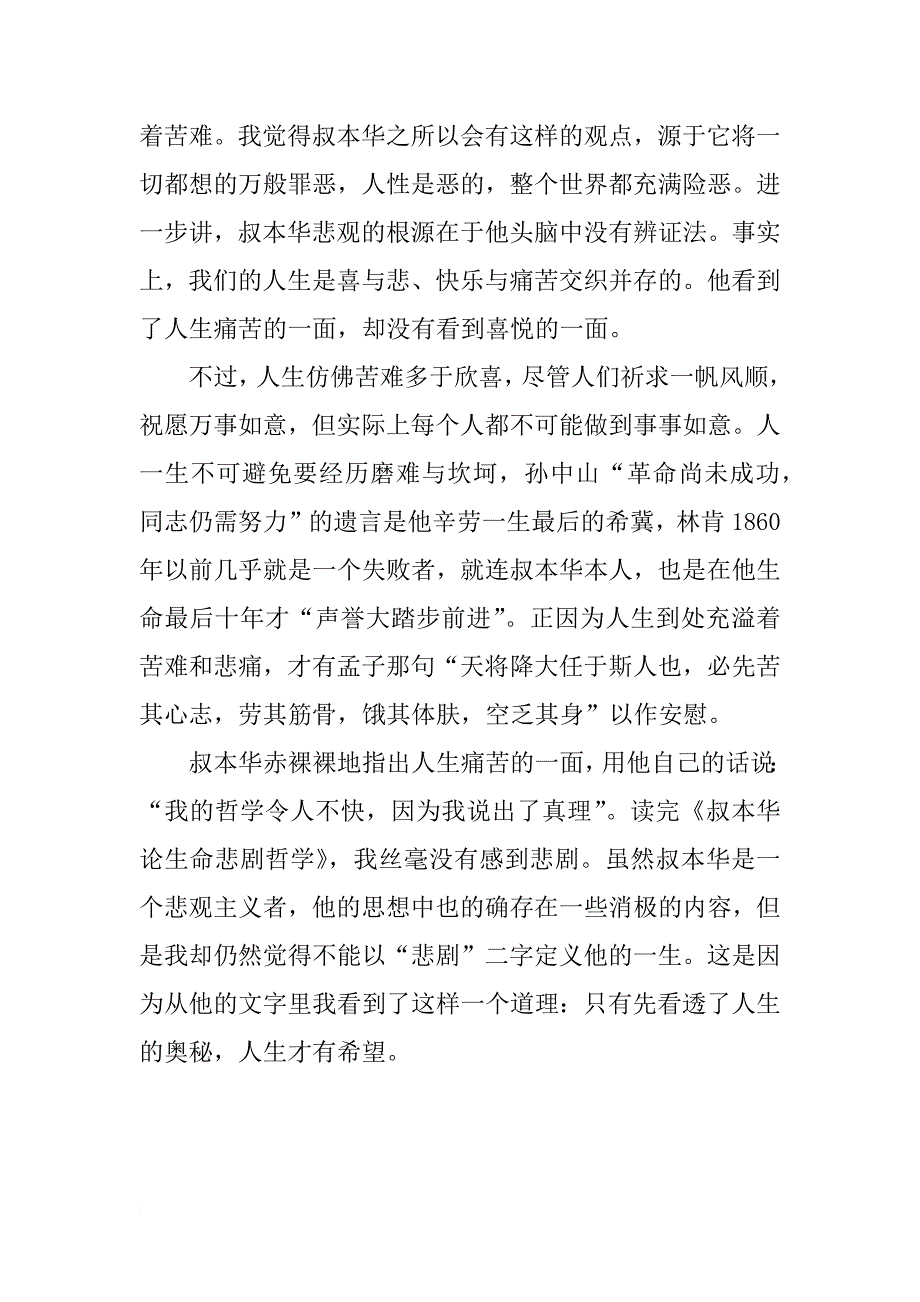 《叔本华论生命悲剧哲学》读书心得1000字_第2页