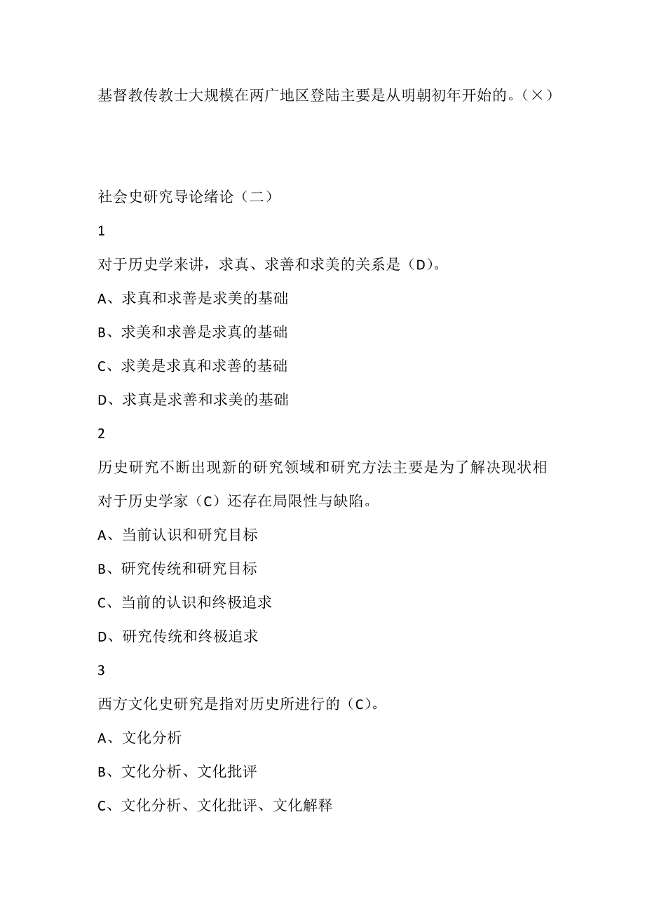 社会史研究导论版本二尔雅满分答案_第2页