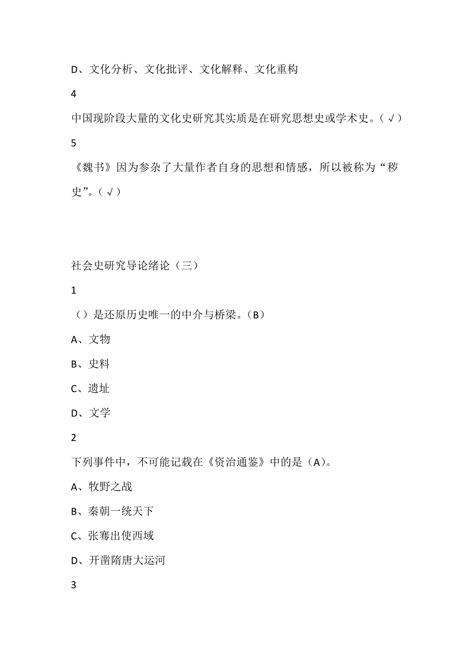 社会史研究导论版本二尔雅满分答案_第3页