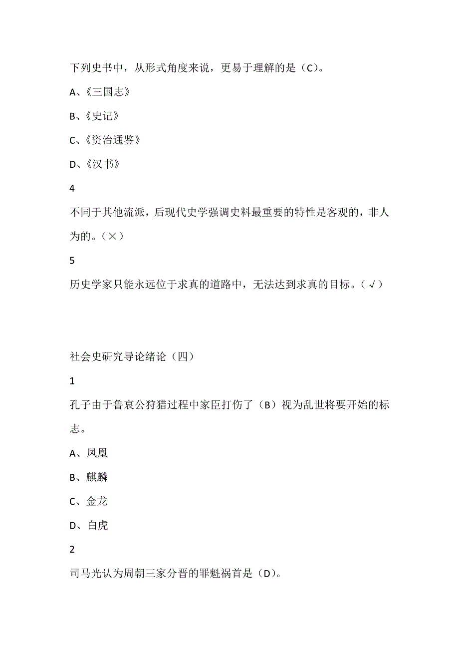 社会史研究导论版本二尔雅满分答案_第4页