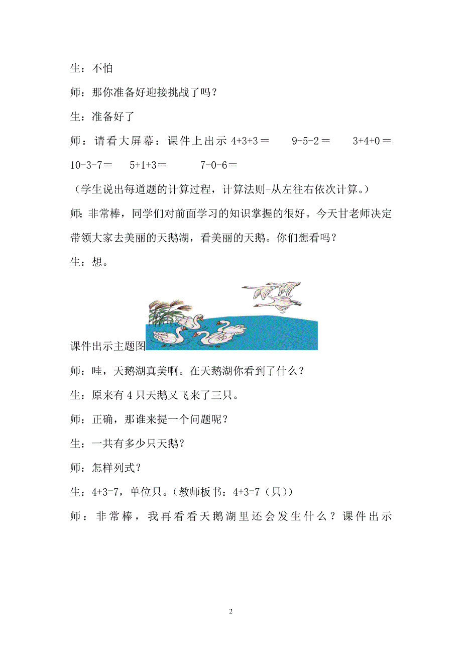 小一年级数学上加减混合教学设计_第2页