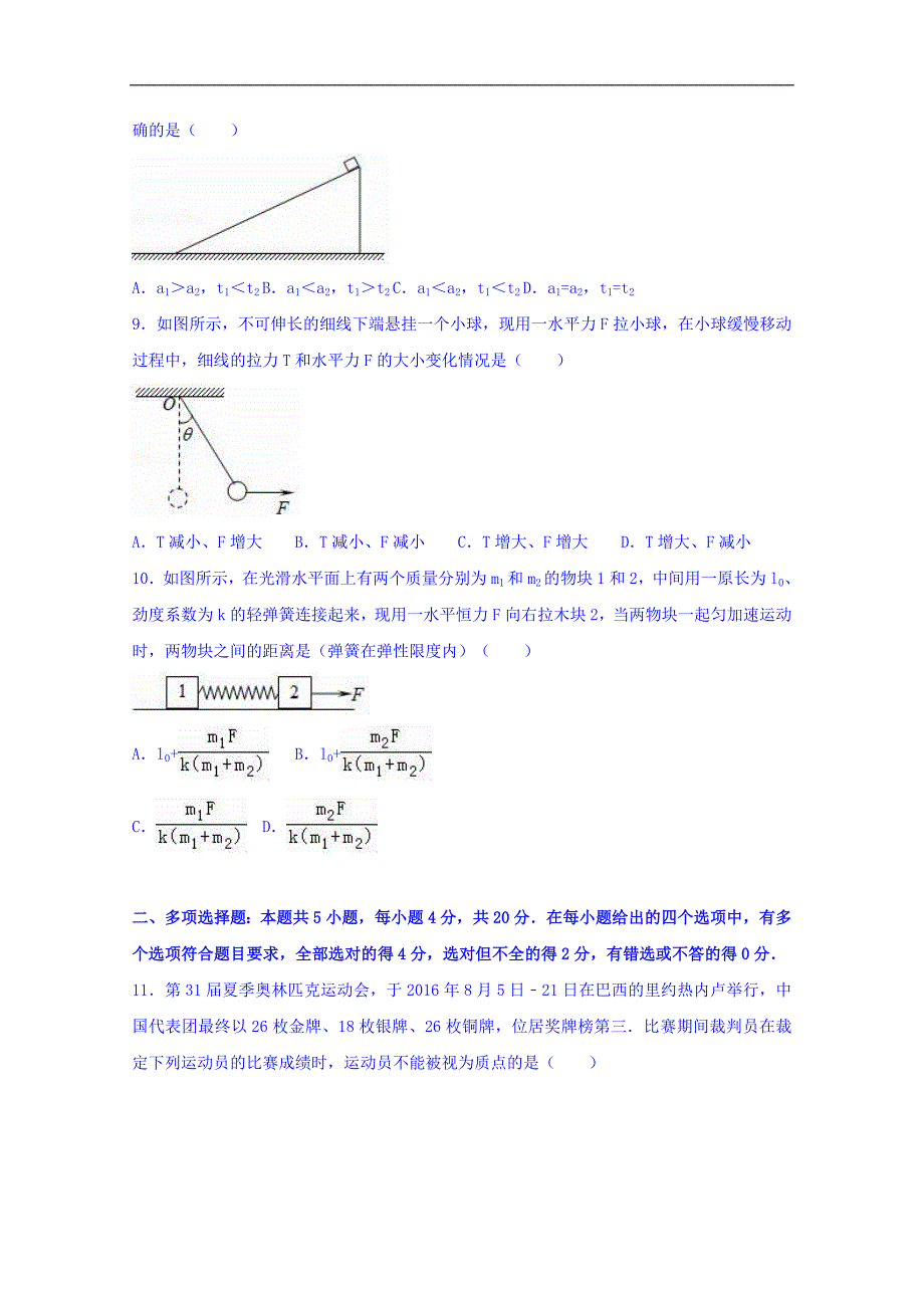 广东省珠海市2016-2017学年高一上学期期末物理试卷word版含解析（b卷）_第3页