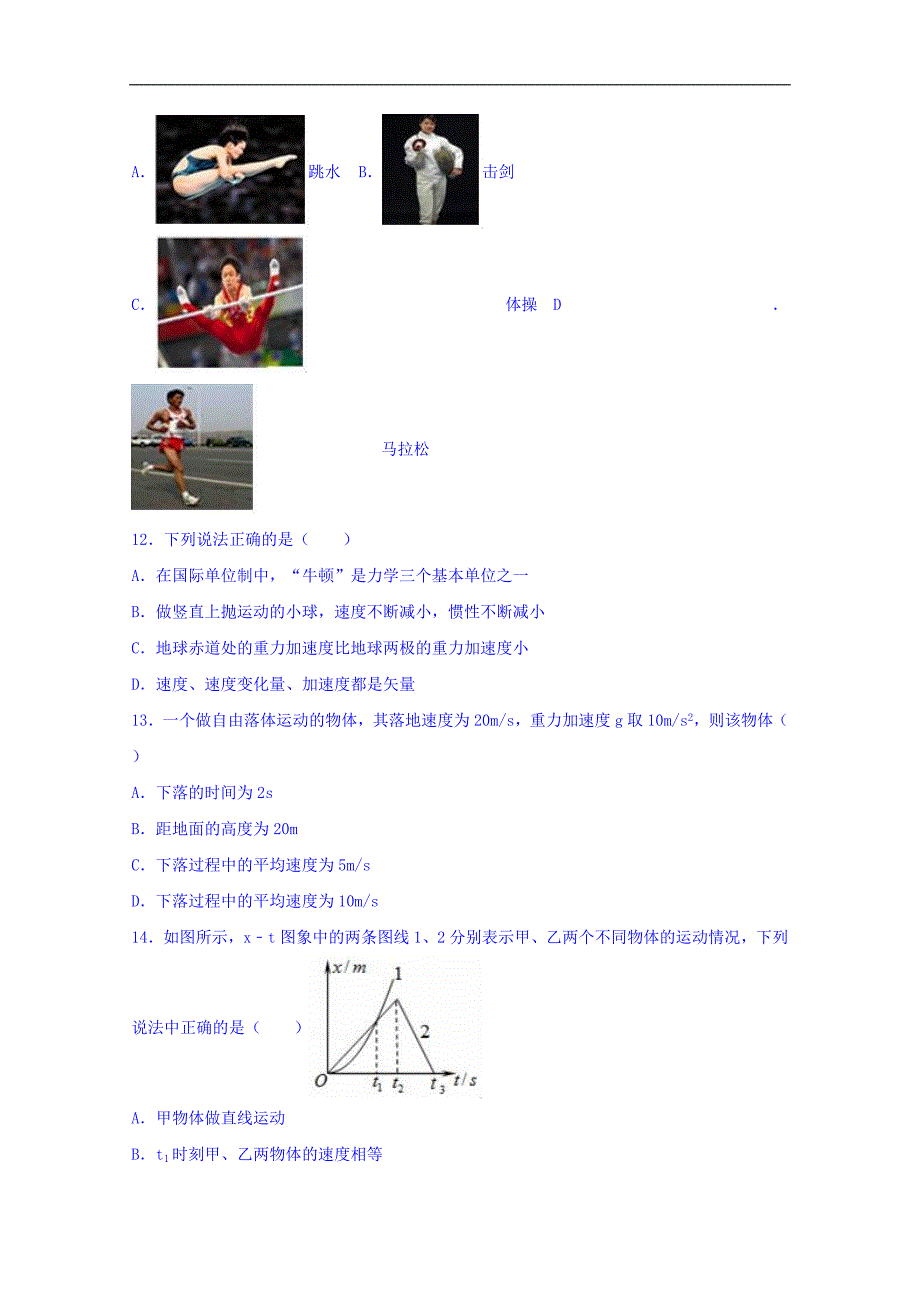 广东省珠海市2016-2017学年高一上学期期末物理试卷word版含解析（b卷）_第4页