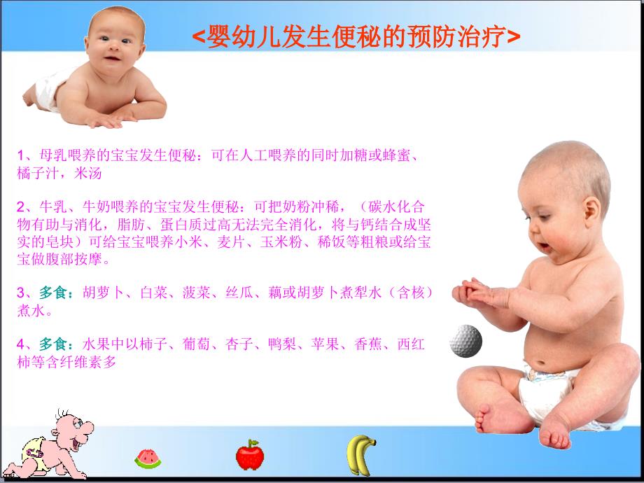 婴幼儿常见疾病防治和护理_第3页