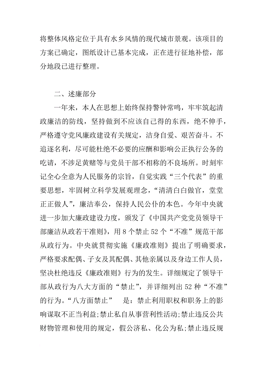 区副局长述职述廉报告_第4页