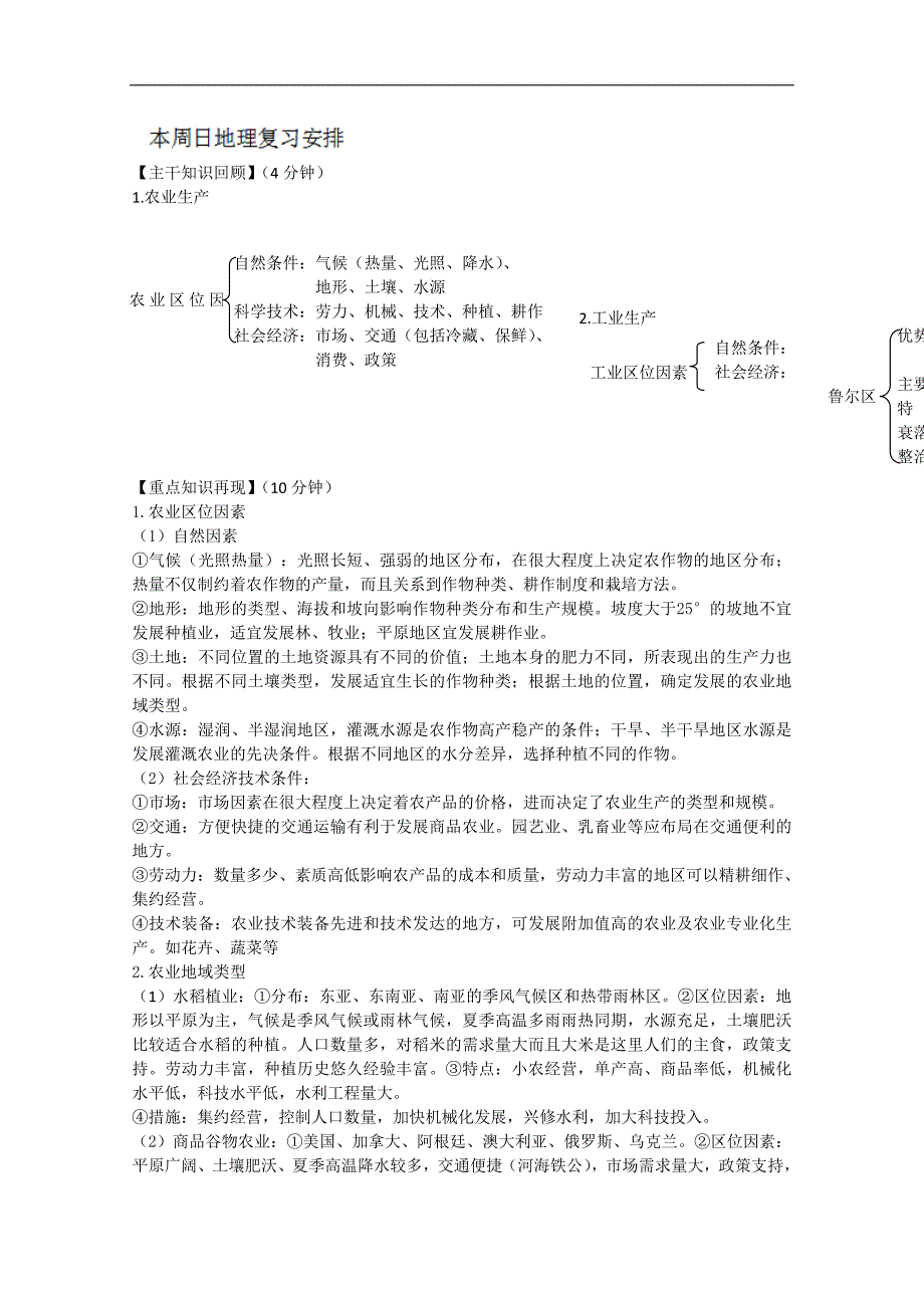 江苏省海门市包场高级中学高一地理《双休日任务型自主学习》导学单（十七）_第1页