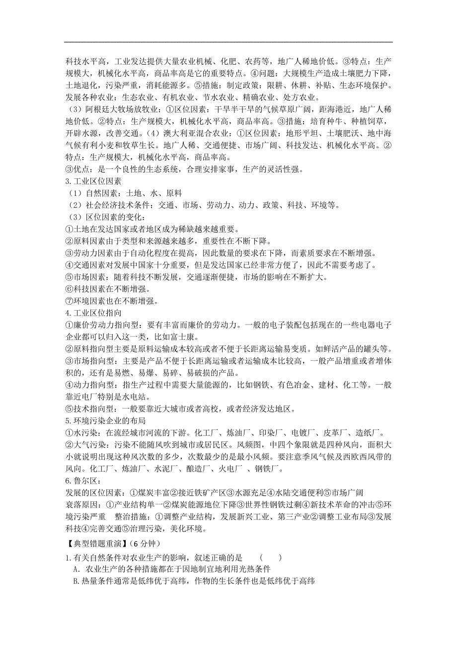 江苏省海门市包场高级中学高一地理《双休日任务型自主学习》导学单（十七）_第2页