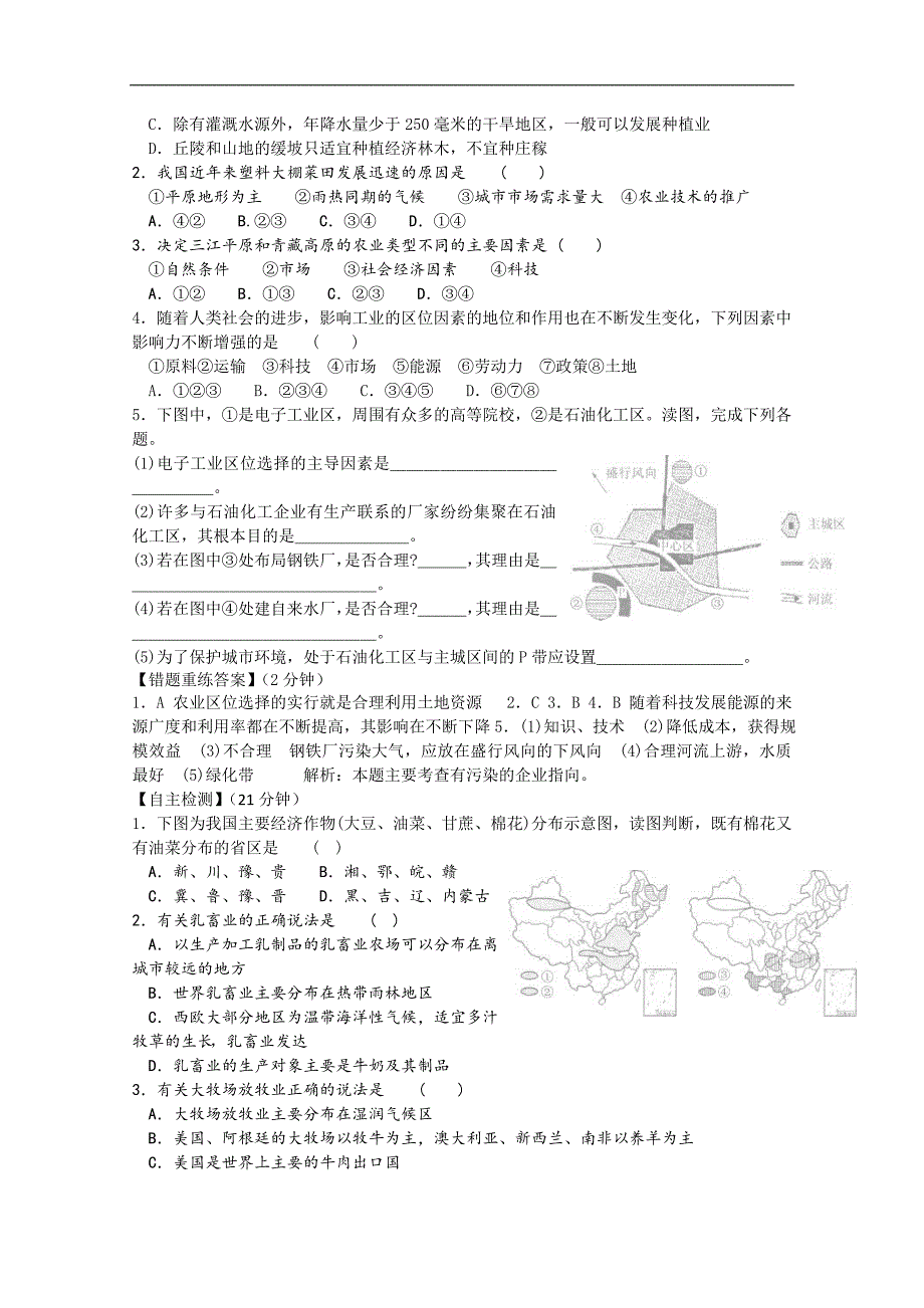 江苏省海门市包场高级中学高一地理《双休日任务型自主学习》导学单（十七）_第3页