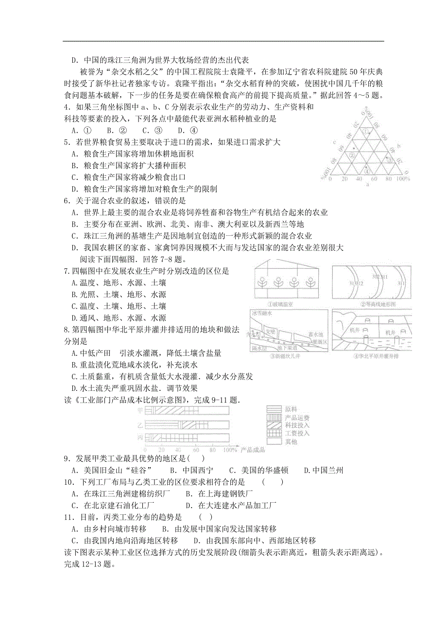 江苏省海门市包场高级中学高一地理《双休日任务型自主学习》导学单（十七）_第4页