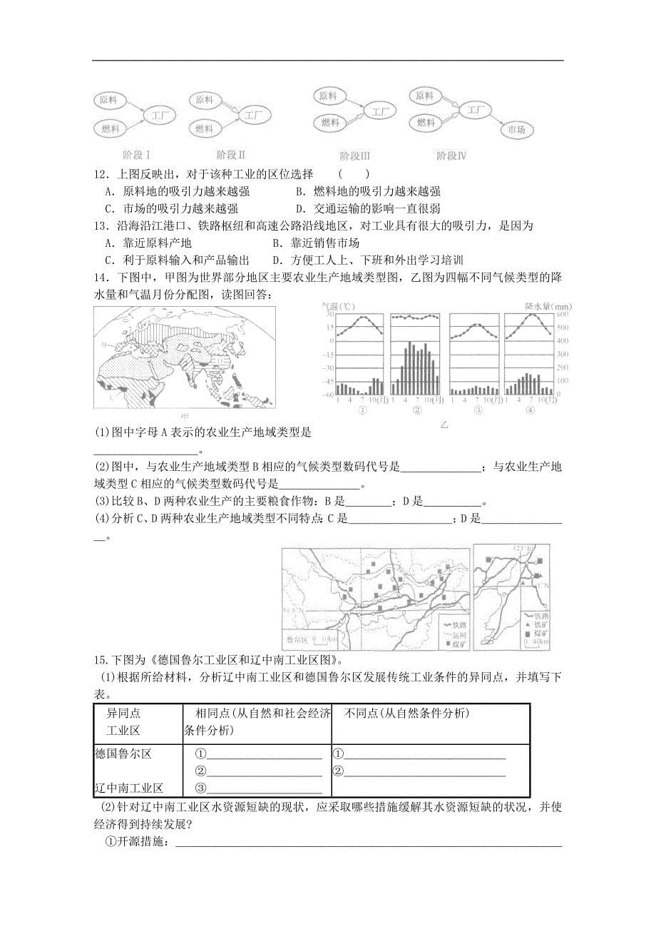 江苏省海门市包场高级中学高一地理《双休日任务型自主学习》导学单（十七）_第5页