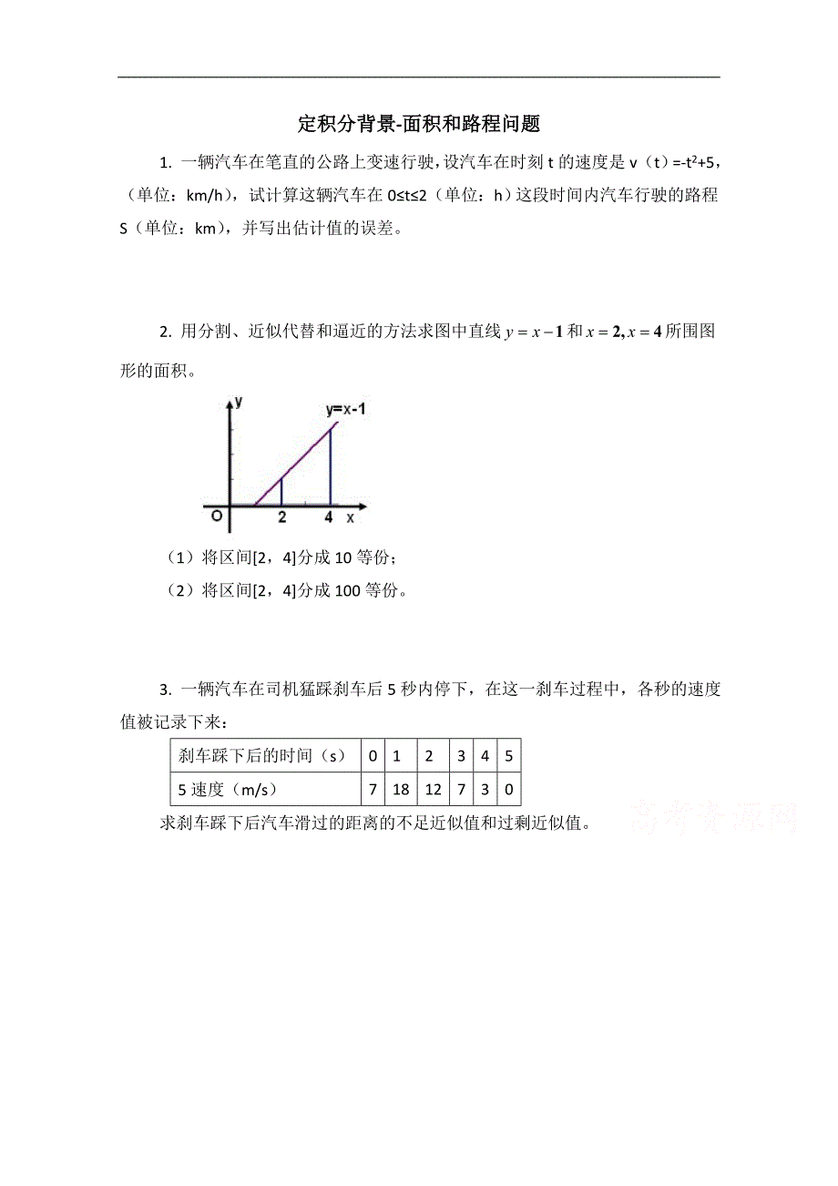 【优教通，同步备课】高中数学（北师大版）选修2-2教案：第4章 同步检测：定积分的背景—面积和路程问题_第1页