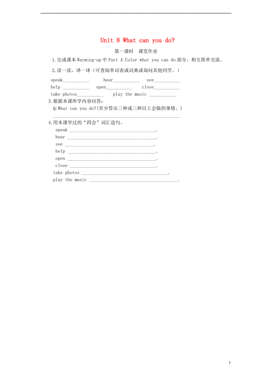 四年级英语下册unit8whatcanyoudo第一课时作业无答案陕旅版_第1页