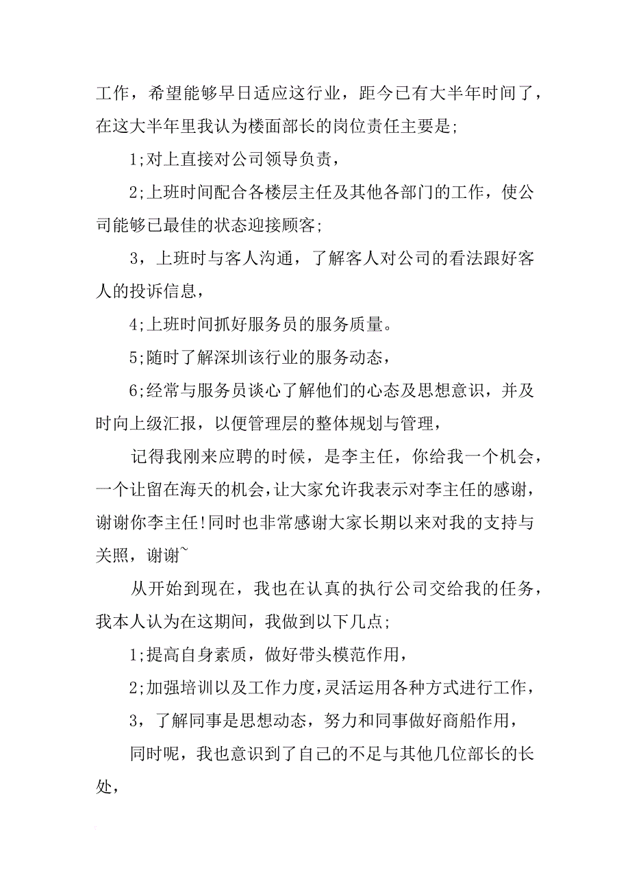 竞选部长演讲稿范文4篇_第4页