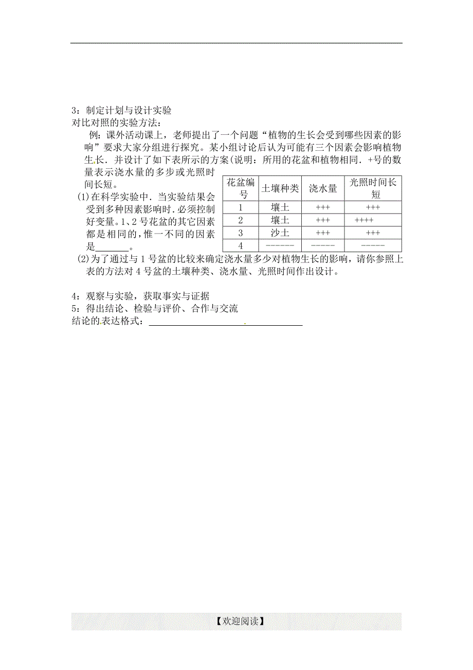 [中学联盟]浙江省乐清市育英寄宿学校（浙教版）七年级科学上册《第一章 第五节 科学探究》导学案_第4页