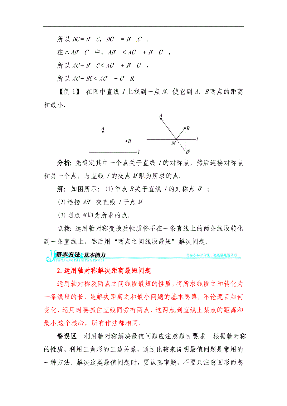 13.4-最短路径问题例题与讲解_第2页