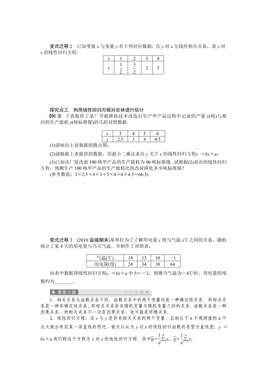【步步高】2015高考数学（苏教版，理）一轮学案54线性回归方程_第3页