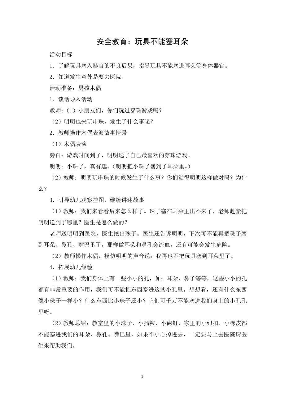 小班组安全教育学期计划表_第5页