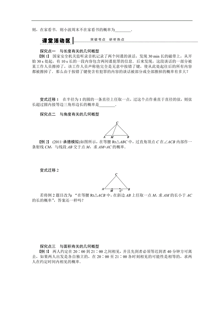 【优化方案】2015高考数学（人教版）一轮复习学案62　几何概型_第2页