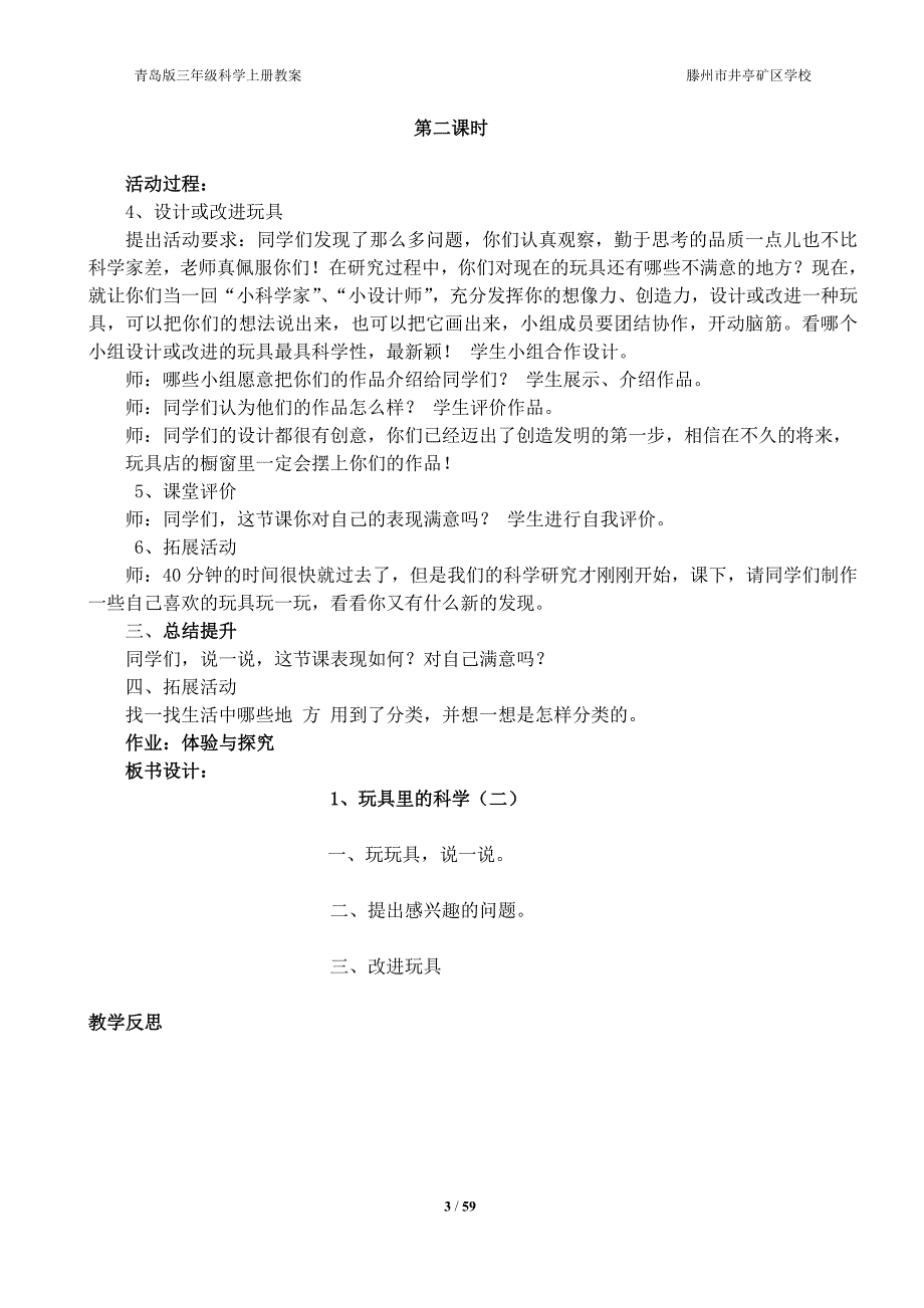 青岛版小学科学三年级上册教案18973_第3页