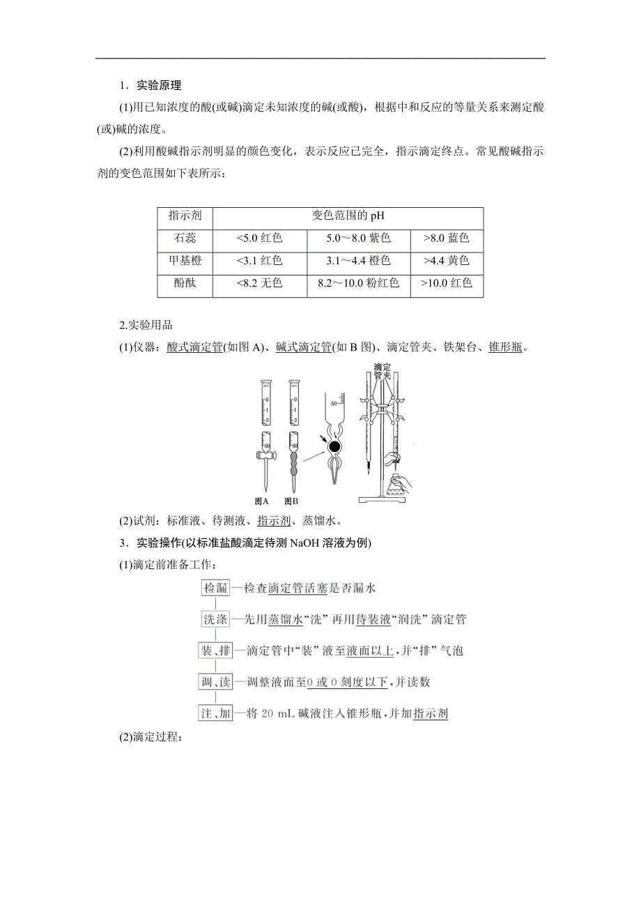 【三维设计】2015高考化学（人教通用）一轮讲义：第9章 第2节 溶液的酸碱性与ph计算_第2页