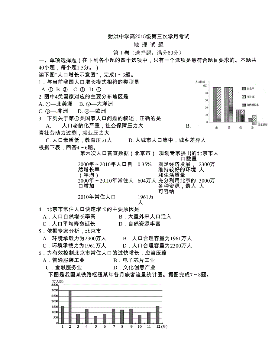 [中学联盟]四川省遂宁市射 洪县射 洪中学2015-2016学年度高一6月月考地理试题_第1页