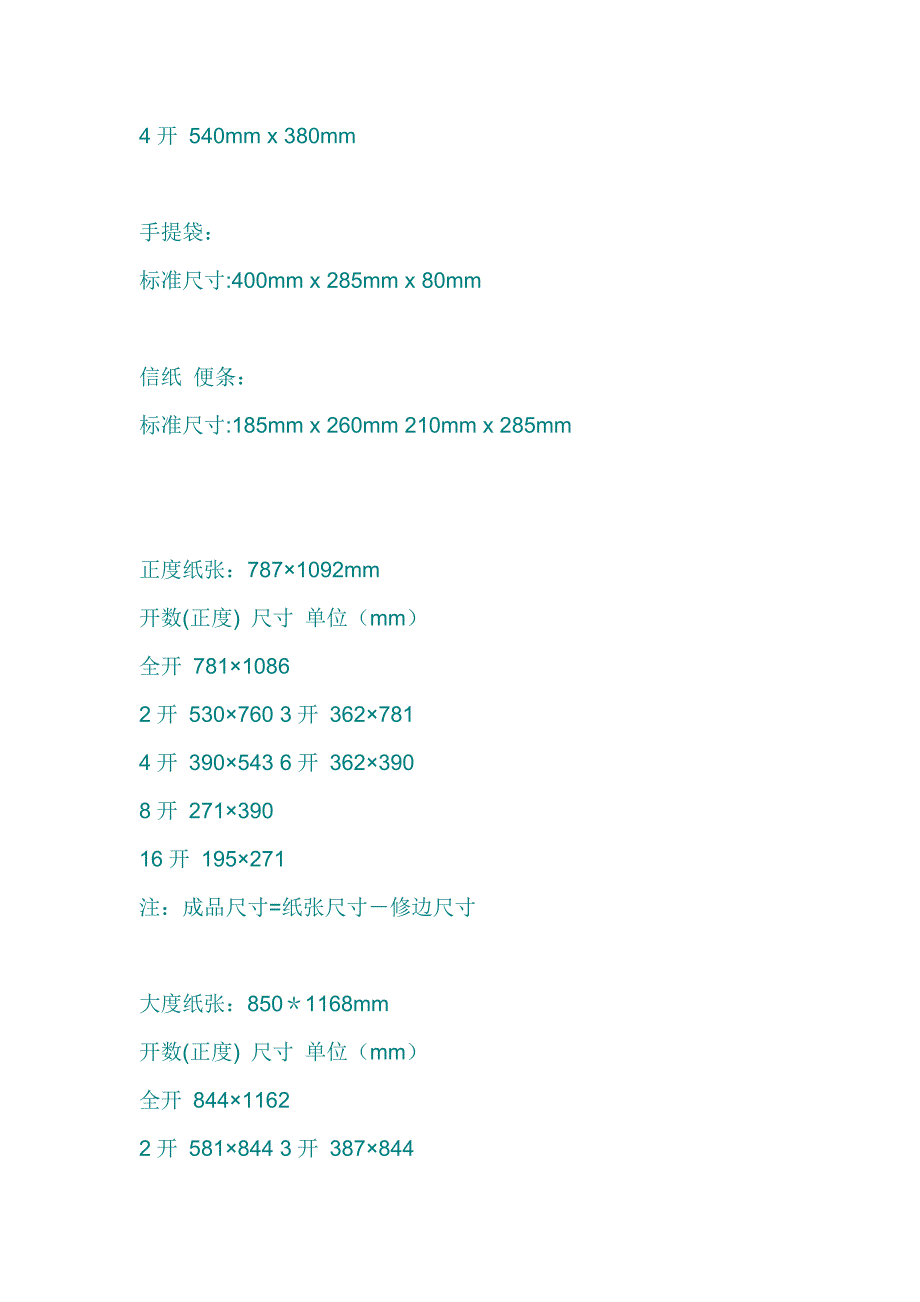 印刷标准尺寸_第2页