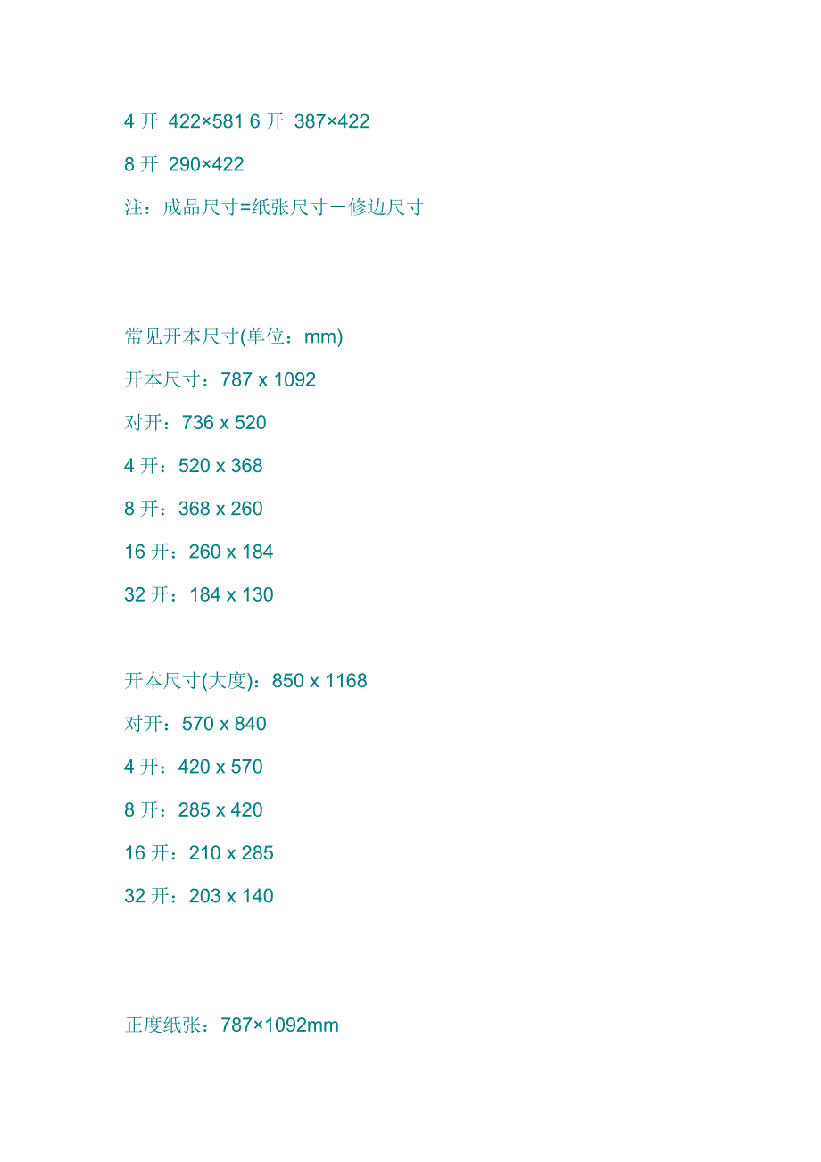 印刷标准尺寸_第3页