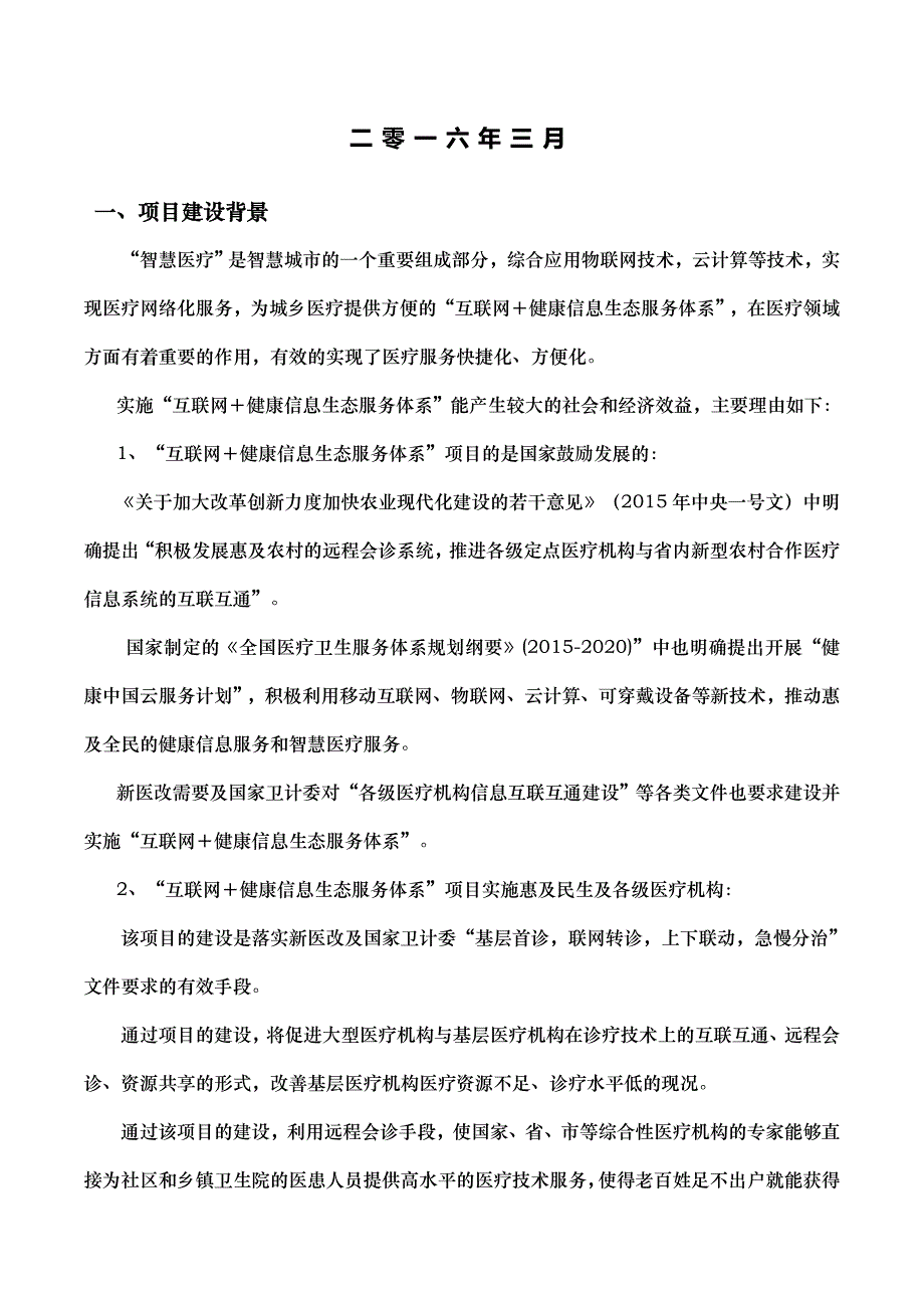 京山县健康生态建设_第2页