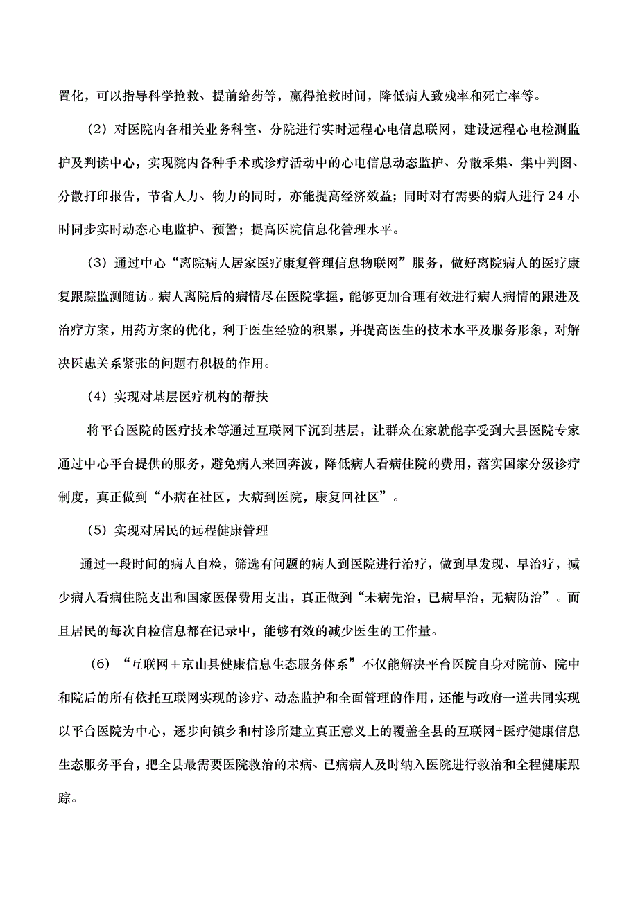 京山县健康生态建设_第4页