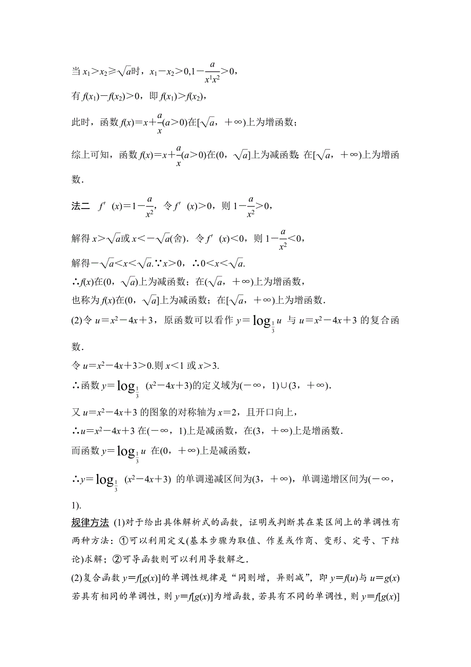 【创新设计】2015高考数学（苏教文）一轮配套文档：第2篇第2讲函数的单调性与最值_第3页