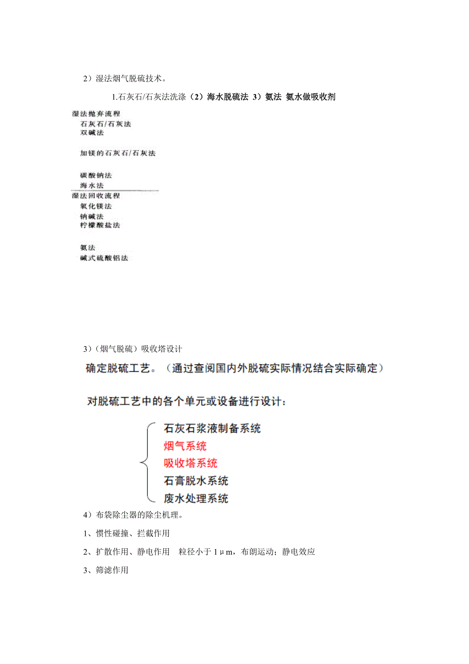 环工设计复习大纲1_第3页