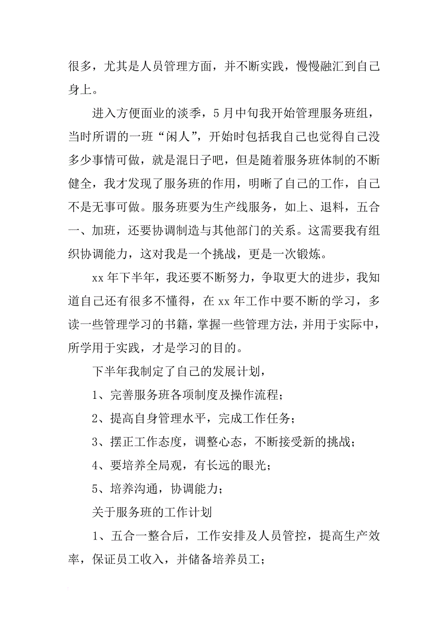 车间管理工作总结3篇_第4页