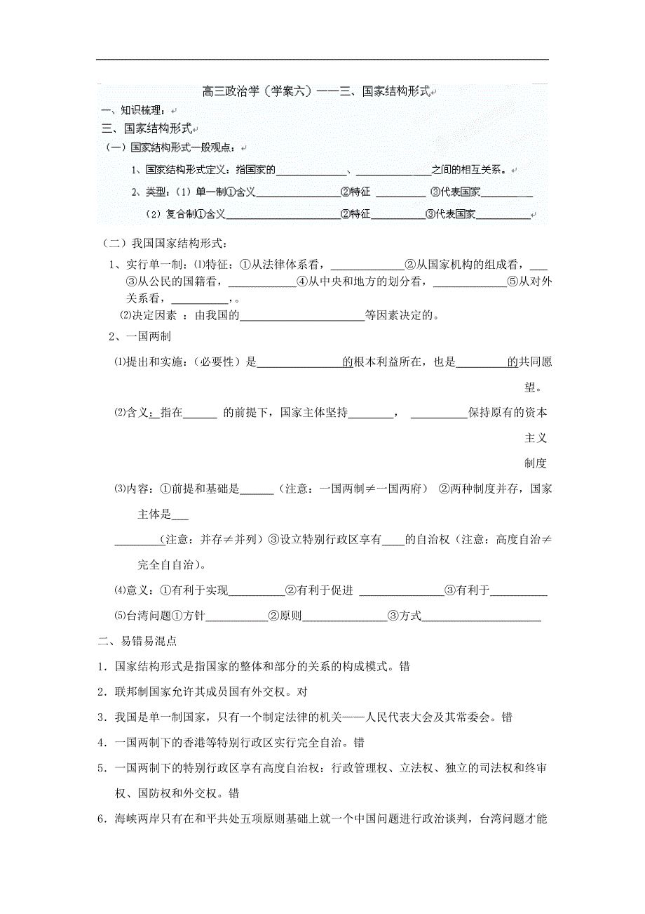 广西高三政 治（教学案6） 国家结构形式_第1页