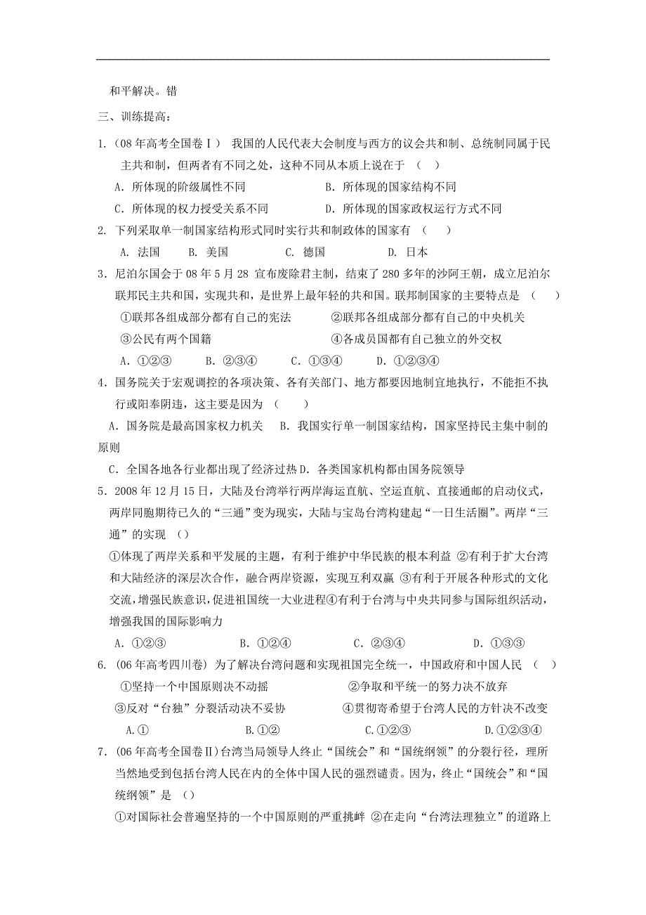 广西高三政 治（教学案6） 国家结构形式_第2页